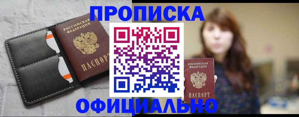 прописка для работы в Сланцах