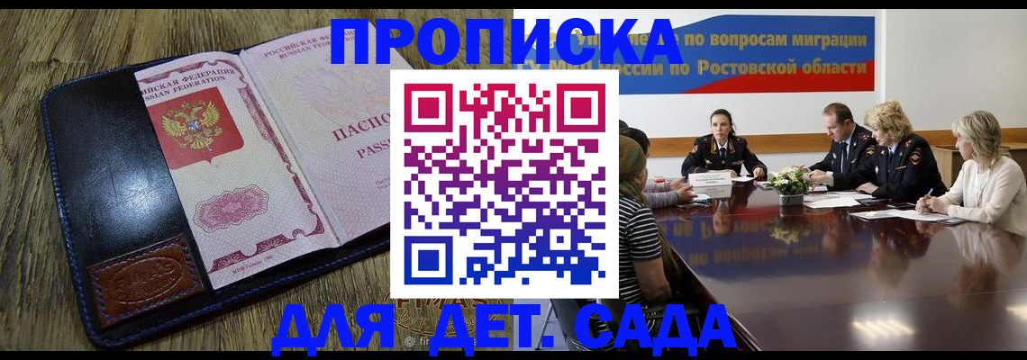 прописка ребенка в Сланцах