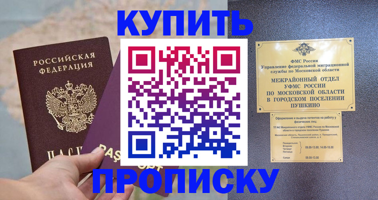 временная регистрация в Сланцах