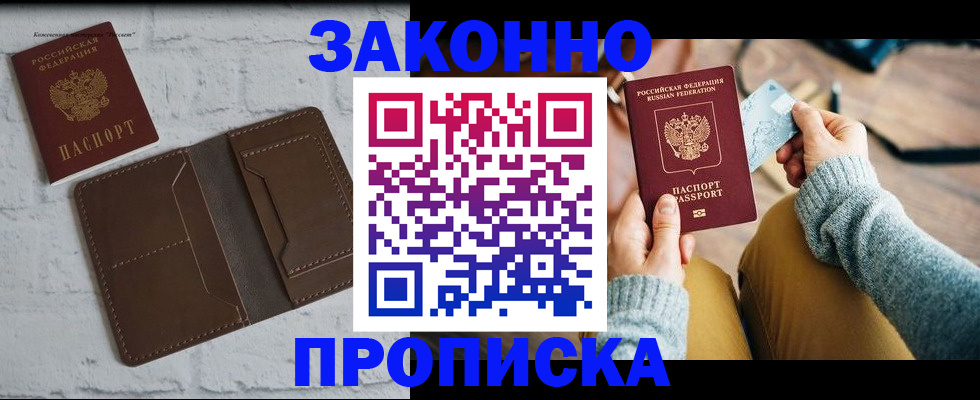 временная регистрация гарантия в Сланцах