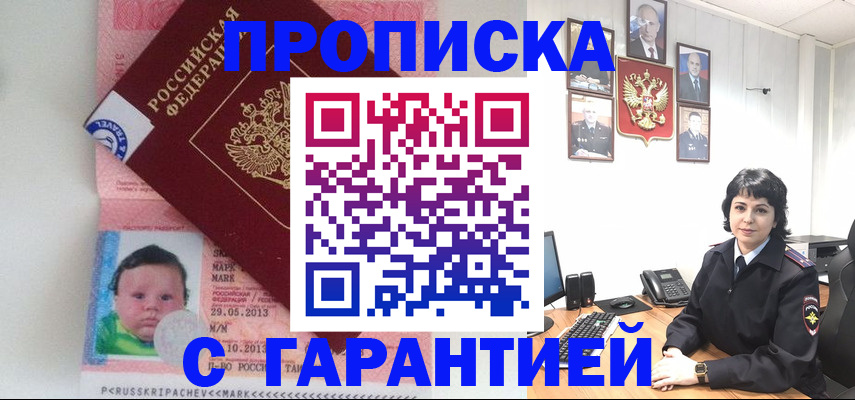 временная регистрация надежно в Сланцах