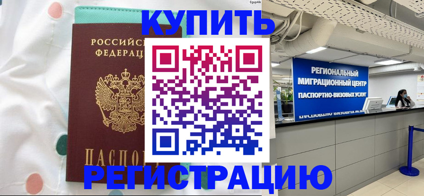 временная регистрация для всех в Сланцах