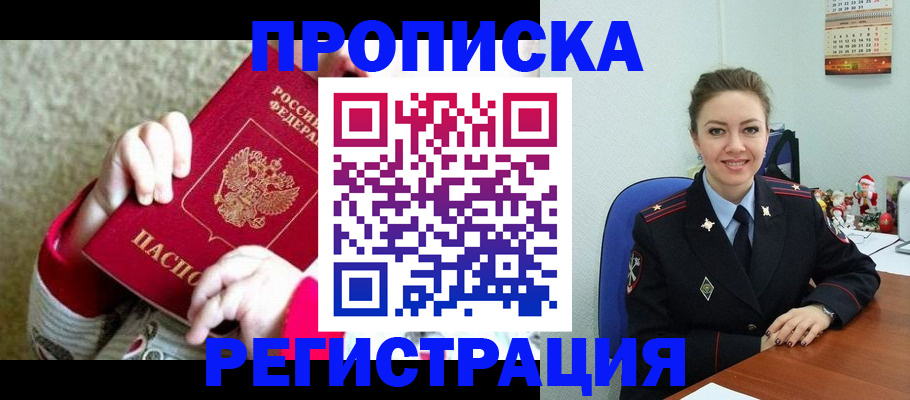 прописка 2025 в Сланцах